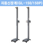 [지테크]자동신장계 GL-150R 150KT 150RP 병원 학교 체육관 키재기 체중계 : 너사고나팔고