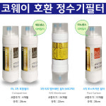코웨이CP-07PL 8S 한방향 호환정수기필터1년치세트 : 일등몰