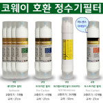 코웨이P-03DR 8형RO50양방향호환정수기필터1년치세트 : 일등몰