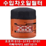 뷰익 파크에비뉴 3.8 오일필터+에어필터(91년~05년) : 수입차부품 전문몰 요요카