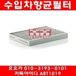 푸조 407 향균필터(활성탄)(08년~10년)에어컨필터 : 수입차부품 전문몰 요요카