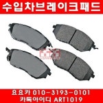 스바루 아웃백 3.6 앞브레이크패드(10년~14년) : 수입차부품 전문몰 요요카