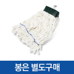 [러버메이드 Rubbermaid]클린룸 대걸레(클래스 10,000) : 꿈의공장