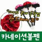 상상홀릭 국산 카네이션볼펜 카네이션 어버이날선물 : 오굿스토어