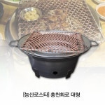 홍천화로 대형 화로,로스타,사각로스타,장어구이기.장어로스타,숯통,석쇠,불판,일회용석쇠,숯불로스타,숯불화로,숯불착화기.숯불발화기... 