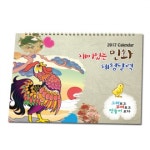 2018 재미있는 민화 체험달력 만들기 : 오굿스토어