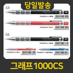 펜텔 그래프 1000 CS 샤프 : 굿펜