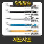 펜텔 제도샤프 : 굿펜
