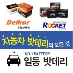 마포 벤츠배터리 출장교체(전차종 장착 당일출장) : 출장자동차밧데리