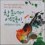 3CD 창문너머 어렴풋이 옛생각이 나겠지요 48곡  7080 : 추억나라
