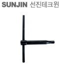 [선진테크원] 선반척핸들 SC-85 : 어니스툴