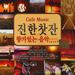 2CD 진한찻잔 향기있는 음악 1집 7080 가요모음 : 추억나라