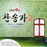 (4CD) V.A - 사랑받는 특선 찬송가 2집 : 드림레코드