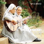 (CD) 임의노래연구회 - 8집 Mission, 즐거운노래 교리교리 : 드림레코드