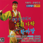 2CD 장필국의 우리가락 한마당 2집 빨강색 관광민요 : 추억나라