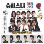 2CD 슈퍼스타 애창가요 40곡   최신 트로트 노래 모음 : 추억나라