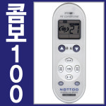 ComBo-100N(LG에어컨/FNC150HAW/LRB-V525R/FUW232/SJC060PASW/LS-C043SU/LRB-V325DV/LS-W095AW/LS-C065AAG) : 리모콘