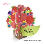어버이날 사랑해요 카네이션 바구니 카드 만들기 : 아이스타인