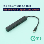 USB 3.1(Type C) 3포트 허브 + 3.5mm 스테레오 / USB 2.0 3Port / AUX Port (Audio) : 비트전산