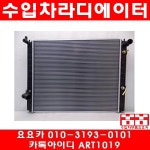 인피니티 EX35 라디에이터(08년~12년)221-3423 : 수입차부품 전문몰 요요카