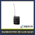 CHIAYO NB3100 NDR-3100/3120 전용 무선핀마이크 900Mhz : 제일미디어