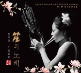 김계희 - 3집 [笙(생)의 노래] : SORI