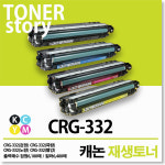 캐논 컬러 재생토너(잉크)CRG-332 : 제이컴퍼니토너