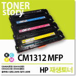 HP ColorLaserJetCM1312MFP프린터용 재생토너(잉크) : 제이컴퍼니토너
