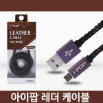 카렉스 아이팝 레더 케이블 : 주식회사 카닉스