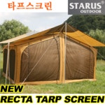 스타루스 NEW 타프스크린 : 네오캠프