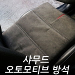 코오롱 오토모티브  사계절방석 : 주식회사 카닉스