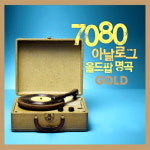 (3CD) V.A - 7080 아날로그 올드팝 명곡 Gold : 드림레코드