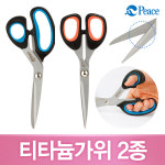 [피스코리아] 평화 티타늄가위 2종 T-101 : 꼬마와 소나무