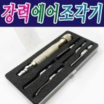 철마공업사 강력에어조각기 6PCS CA-2 : 베스트나이프