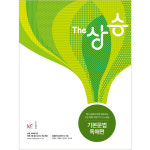 The 상승 기본문법독해편 [2017 개정판] : 키다리영어샵