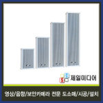 삼주전자 SJC100 컬럼스피커 10W : 제일미디어