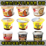 CJ/청정원/오뚜기/컵밥/황태/미역국밥/곰탕/오징어/제육/덮밥/리조뜨/해장국 24종 선택 골라담기 : 창동합동상사