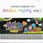 LSDY2115 해피트리어린이집ver.1_어린이집썬팅, 창문시트지 : 데이즈데코즈