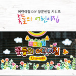 LSDY2118 꽃들의어린이집_어린이집썬팅, 창문시트지 : 데이즈데코즈