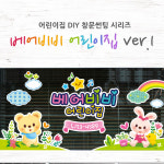 LSDY2120 베어비비 어린이집 ver.1_어린이집썬팅, 창문시트지 : 데이즈데코즈