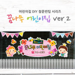 LSDY2108 꿈나무어린이집ver.2_어린이집썬팅, 창문시트지 : 데이즈데코즈