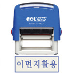 자동스탬프 잉크 내장형 스탁 도장 이면지활용 N-0822 C-0822 고무인 기성품 : 오피스히트몰