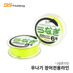 BS 우나기 장어전용라인 장어낚시 나일론 원줄 200m 6호 : 피싱캠프