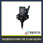LEWITT 르윗 LCT450 단일지향성 레퍼런스 레코딩 콘덴서마이크 : 제일미디어