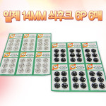 일제 14MM 쇠후크 6P 6매 (G0762)/단추고리 : 칼백화점
