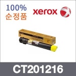 제록스 노랑  정품 CT201216 토너 AP-III C2200 C330 : 이오비즈