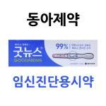 동아제약 굿뉴스 임신테스트기 x 3개(안심배송) : 편의점대마왕