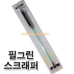 필그린 스크래퍼 : 국내최고 수족관용품