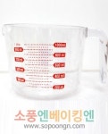 (베이킹도구) PC 계량컵 1000ml : 소풍엔베이킹엔