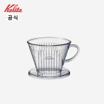 칼리타 102D 드리퍼 - 클리어 : 로프트샵